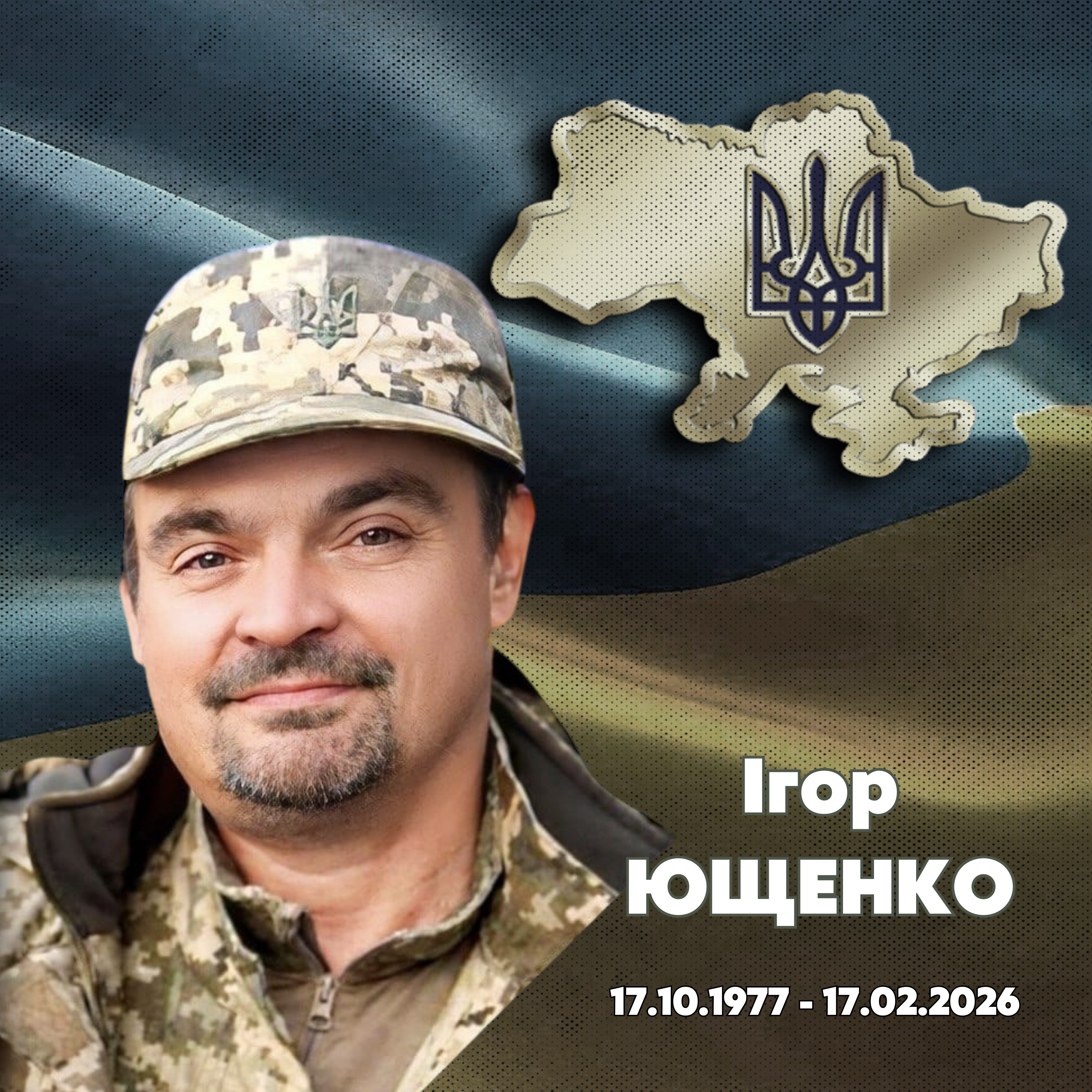 ЮЩЕНКО Ігор